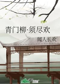 Aomen willow · must be happy