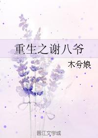 Rebirth Xie Baye