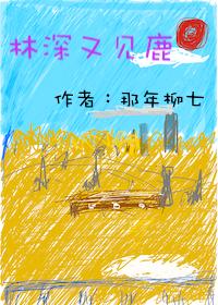 Lin Shen sees the deer again