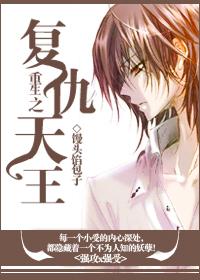 Rebirth of the Vengeful King