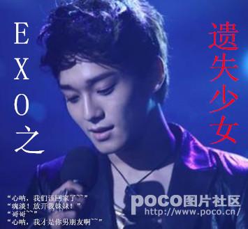 EXO's Lost Girl