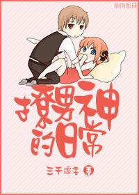 [Comprehensive film and television] The daily life of the male god