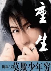 Rebirth, don't bully young poor